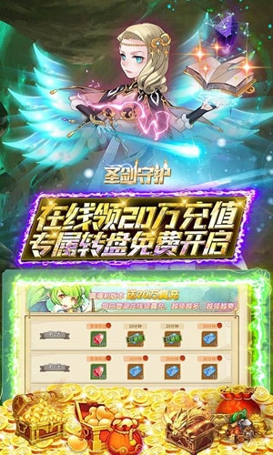 圣劍守護(hù)余額無(wú)限提充