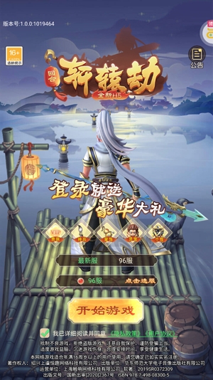軒轅劫破解刷充
