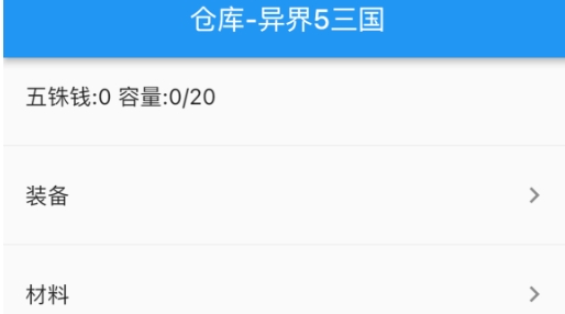 異界5三國(guó)手游官方版