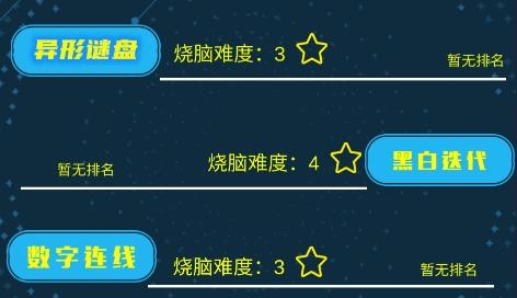 燃燒吧大腦小游戲