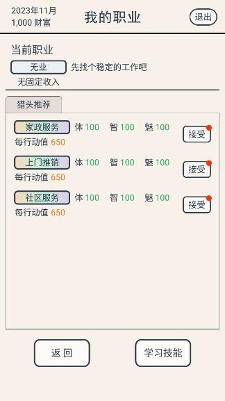 真還傳游戲