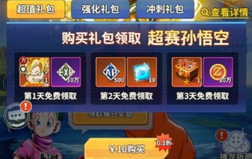 神龍戰(zhàn)爭(zhēng)龍珠送UR無(wú)限幣版