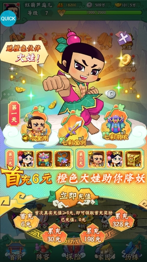 葫蘆兄弟七子降妖0.1永久折扣