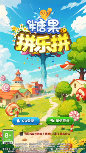 糖果拼樂(lè)拼官方版