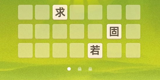 成語(yǔ)與文明最新版本