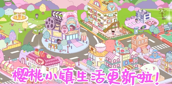 櫻桃小鎮(zhèn)生活官方版