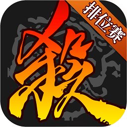 《三國殺移動版 v4.1.2 安卓版》