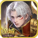魔域口袋版手游 官方版 9.7.5