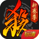 三國(guó)殺移動(dòng)版 4.1.2 更新版