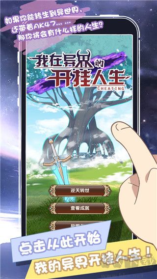 我在異界的開掛人生內(nèi)置功能菜單