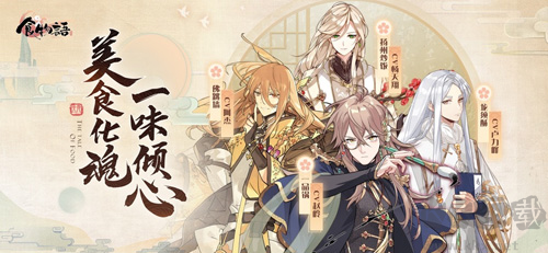 食物語官方正版
