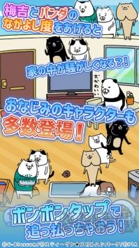 熊貓與狗狗的美好人生游戲