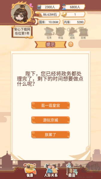 我在古代當(dāng)皇帝內(nèi)置菜單版