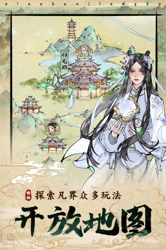 修真江湖2手游新版本
