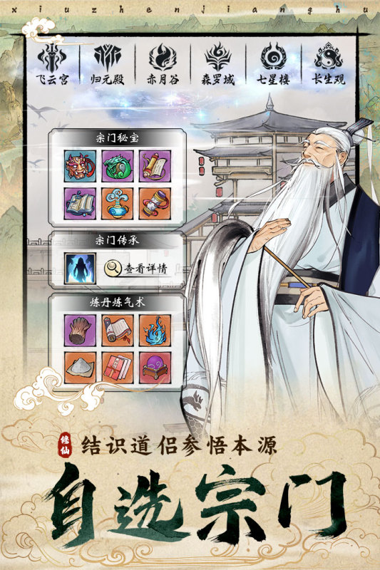 修真江湖2手游新版本