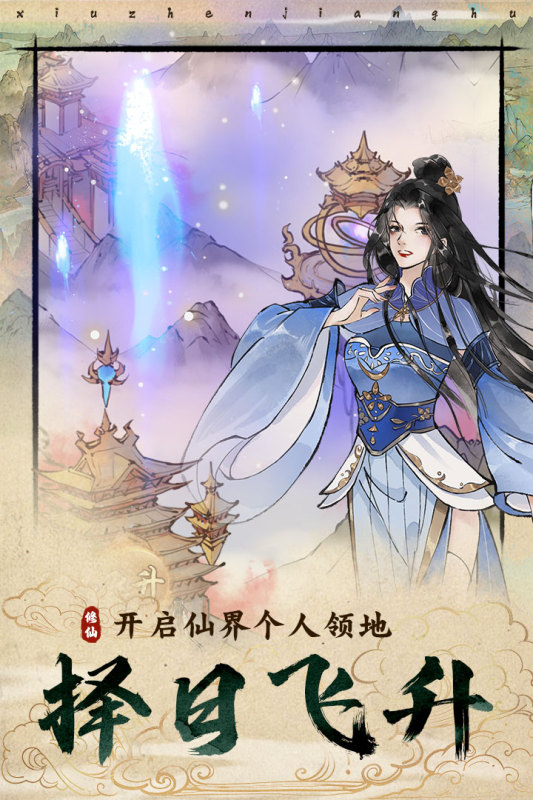 修真江湖2手游新版本