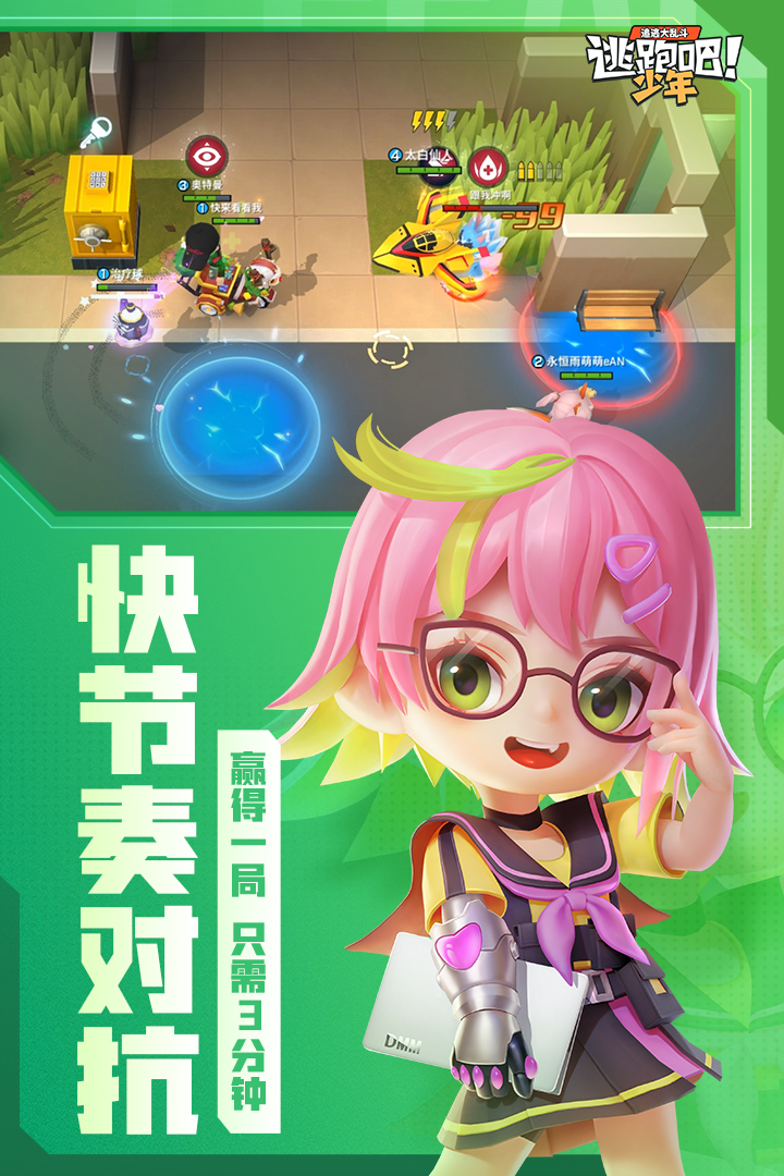 《逃跑吧少年手游新版本》