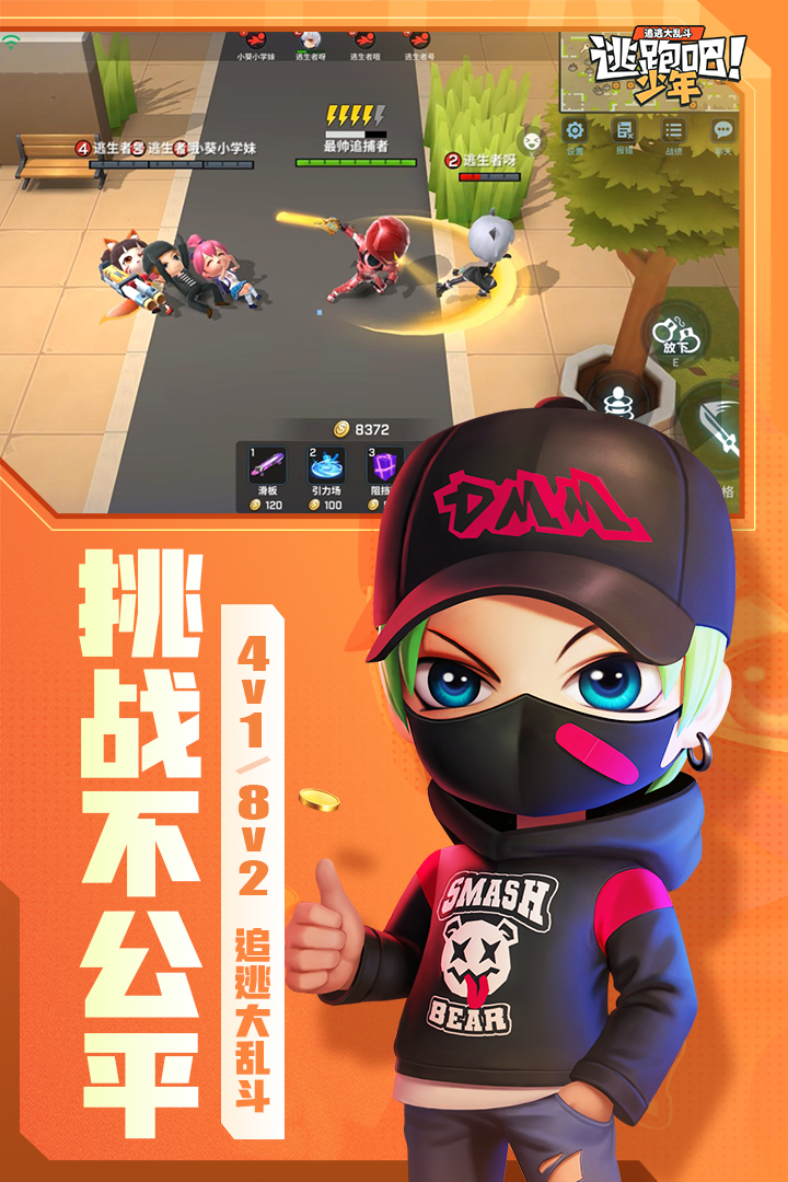 《逃跑吧少年手游新版本》