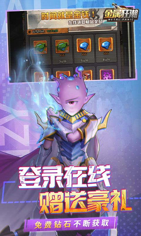 金屬狂潮首發(fā)價(jià)0.1折