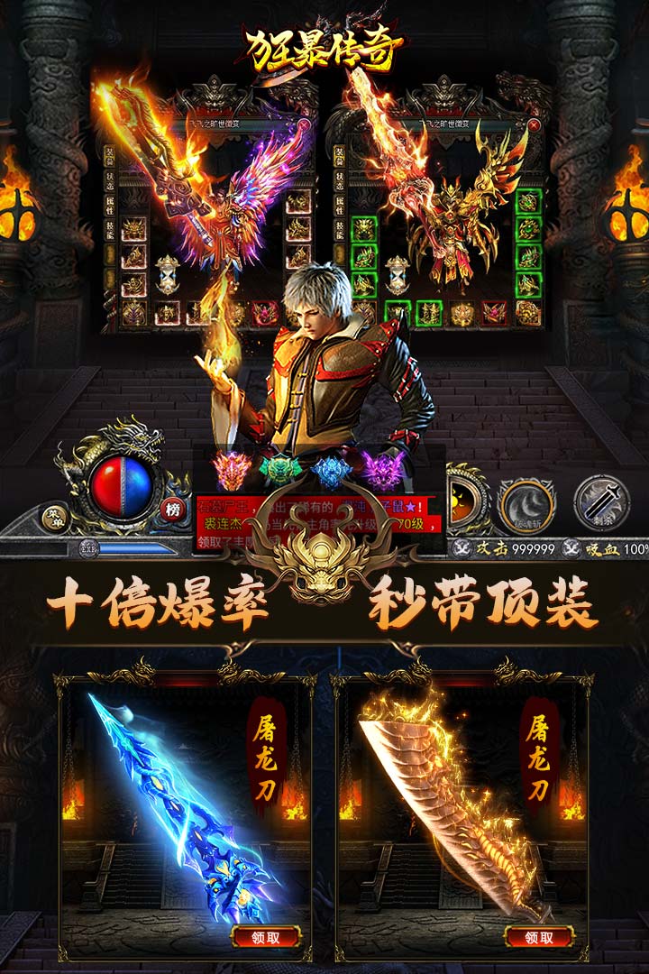 《狂暴傳奇手游全新版本》