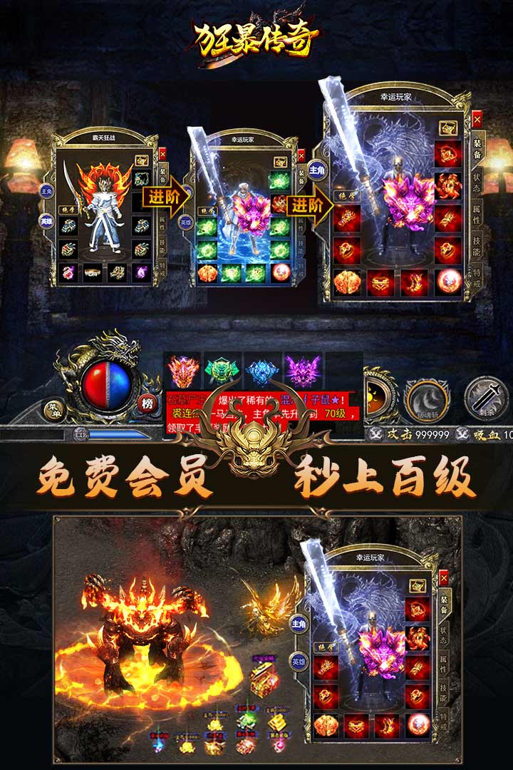《狂暴傳奇手游全新版本》