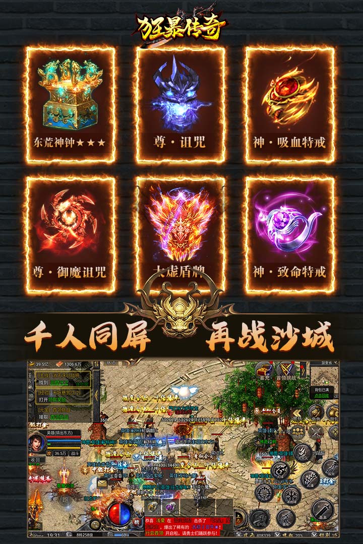 《狂暴傳奇手游全新版本》