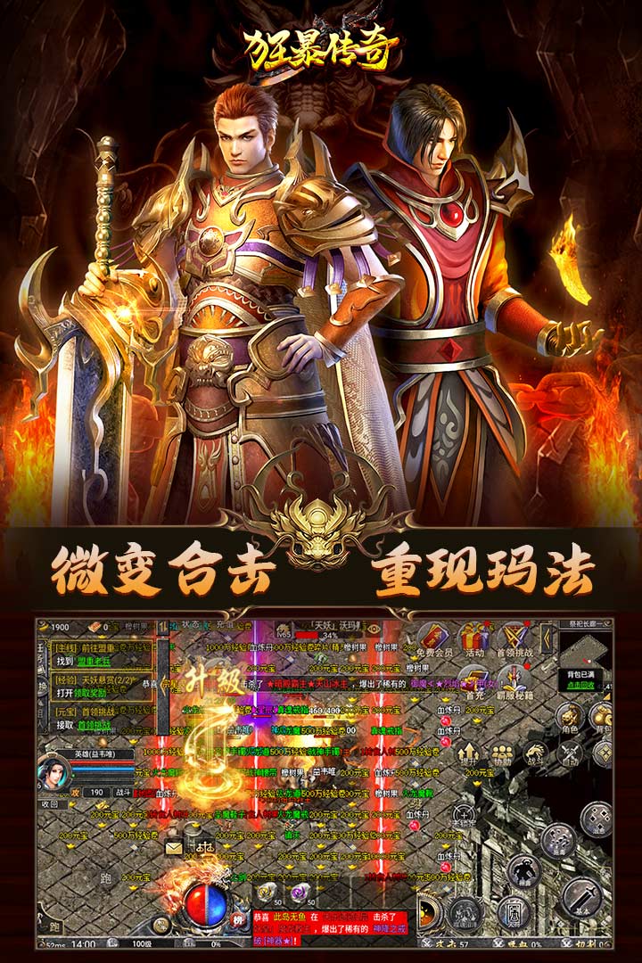 《狂暴傳奇手游全新版本》