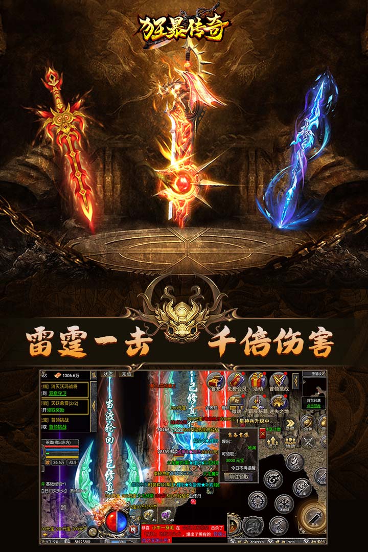 《狂暴傳奇手游全新版本》