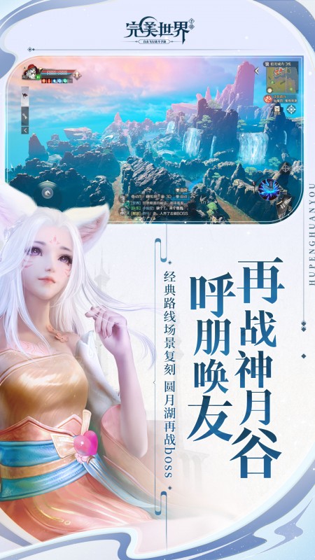 完美世界手游最新版本