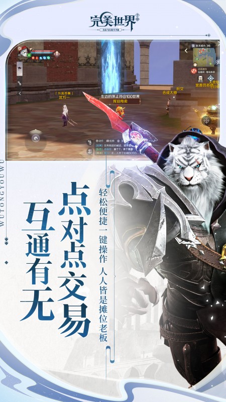 完美世界手游最新版本