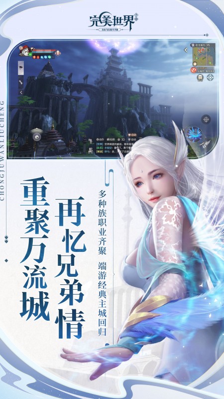 完美世界手游最新版本