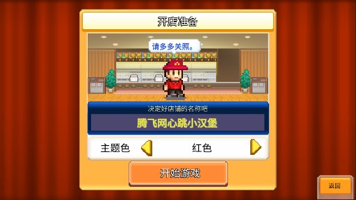 創(chuàng)意漢堡故事中文版