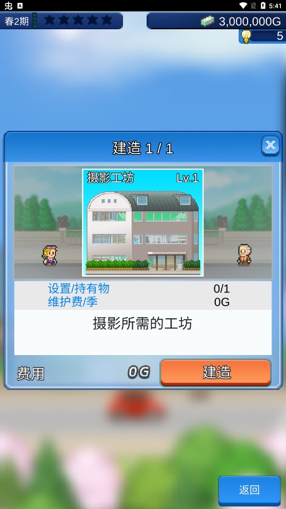 《開(kāi)羅電影工坊物語(yǔ)手機(jī)版》