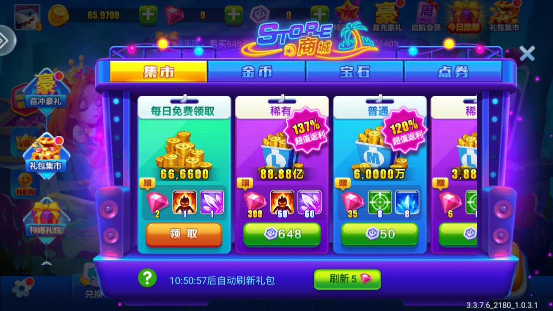 黑金捕魚3D游戲