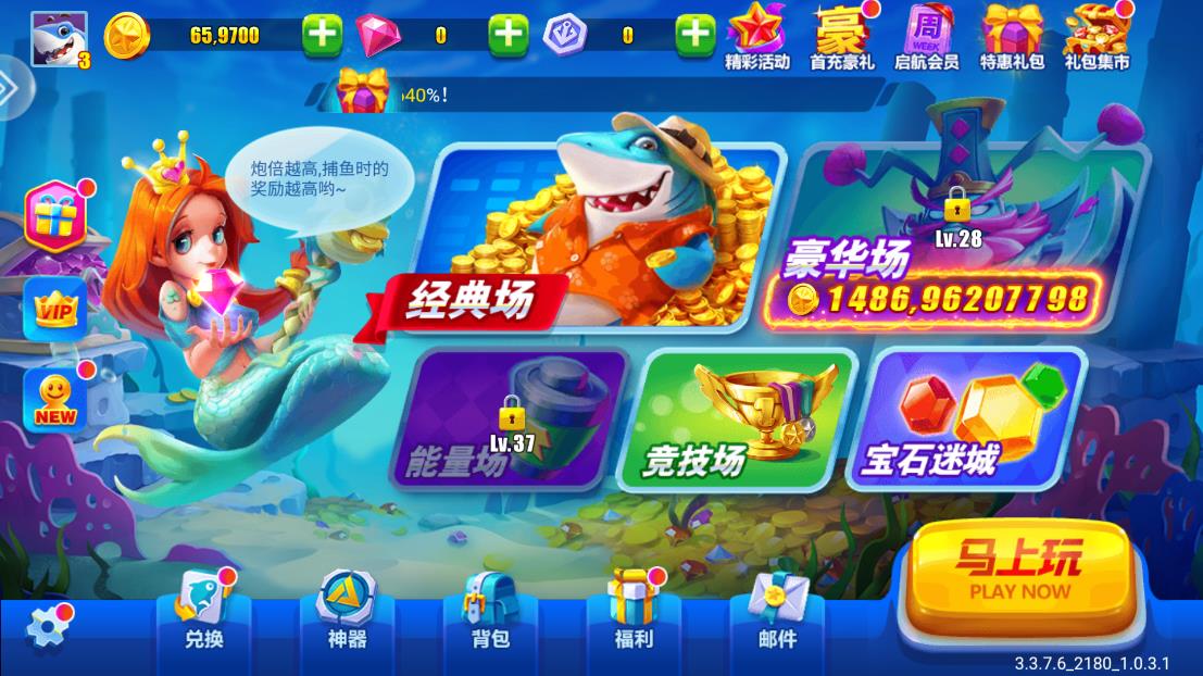 黑金捕魚3D游戲