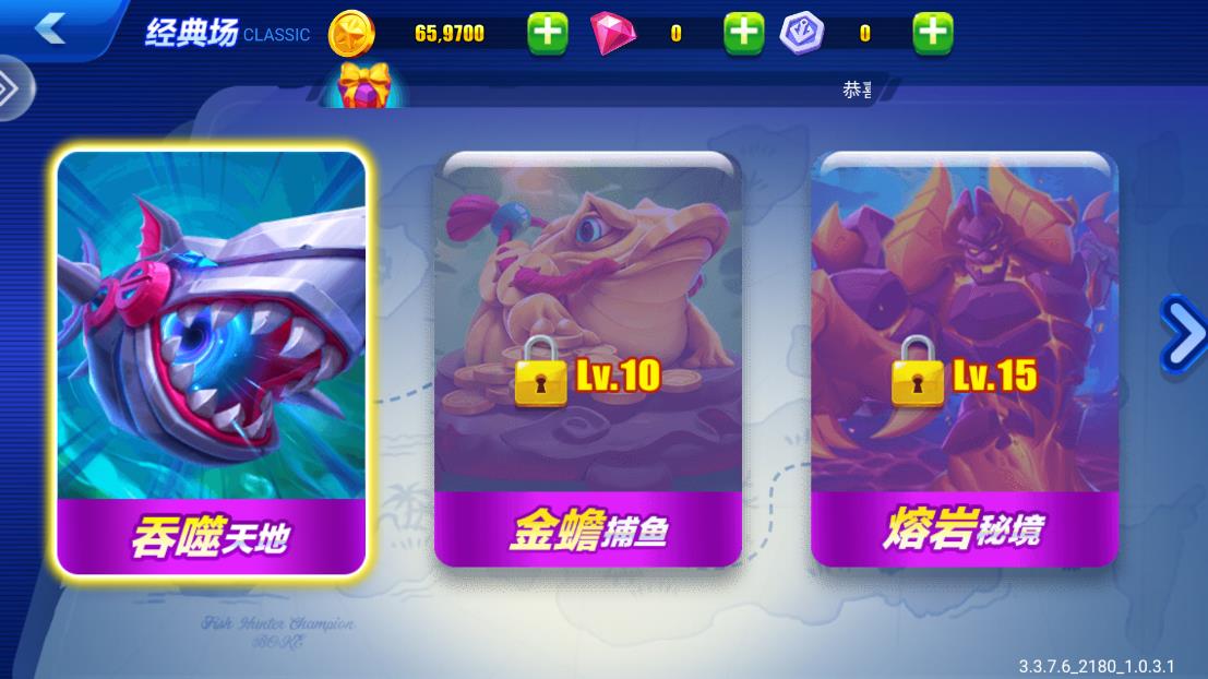 黑金捕魚3D游戲