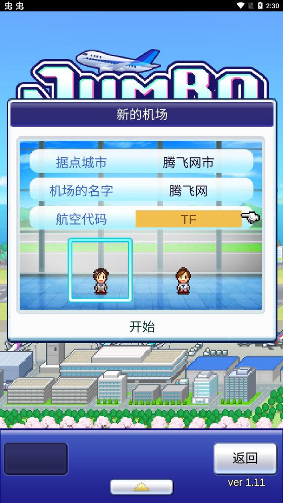 珍寶機(jī)場(chǎng)物語(yǔ)中文版