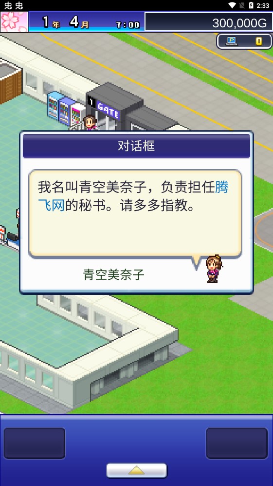 珍寶機(jī)場(chǎng)物語(yǔ)中文版