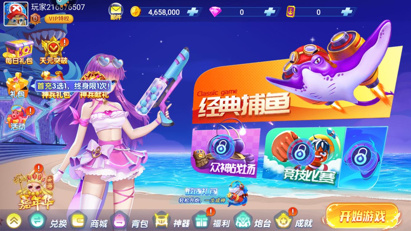 經(jīng)典高爆率捕魚游戲