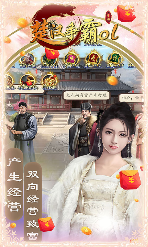 楚漢爭霸OL手游上線贈送1000元充值禮包