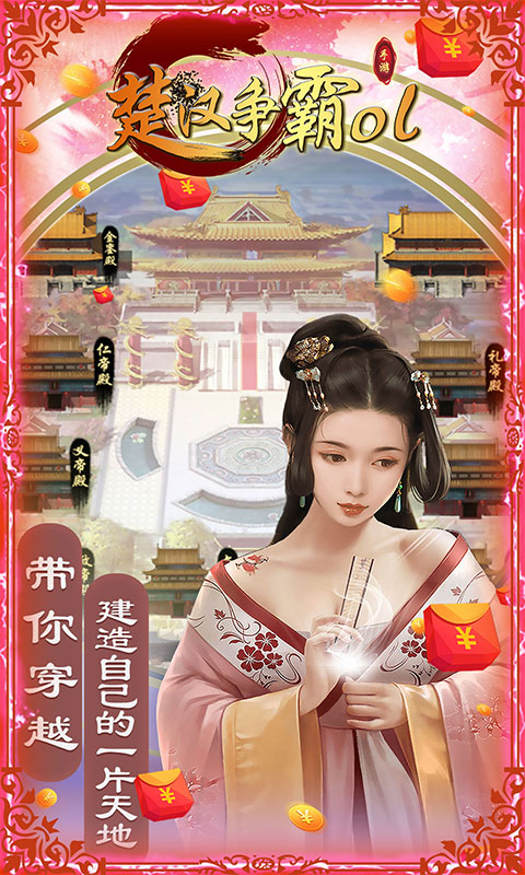 楚漢爭霸OL手游上線贈送1000元充值禮包