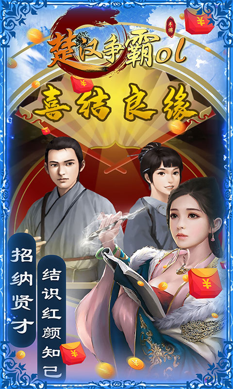 楚漢爭霸OL手游上線贈送1000元充值禮包