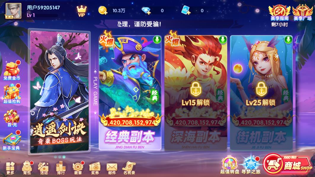 捕魚大俠2024官方版