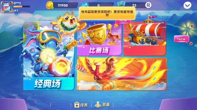 歡樂捕魚大戰(zhàn)3D最新版本