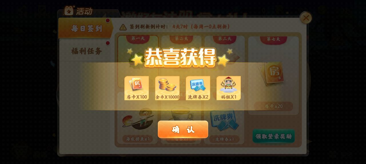 最新版官方版的天天愛(ài)海南麻將