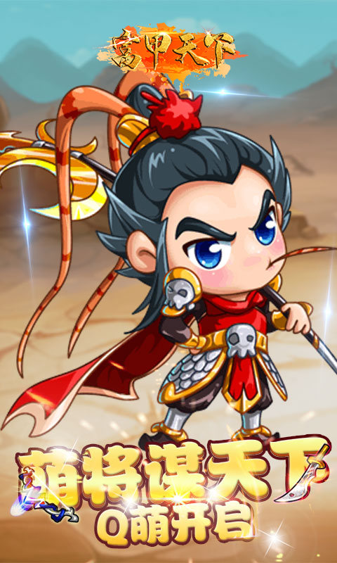 《富甲天下：無(wú)雙爭(zhēng)霸版》