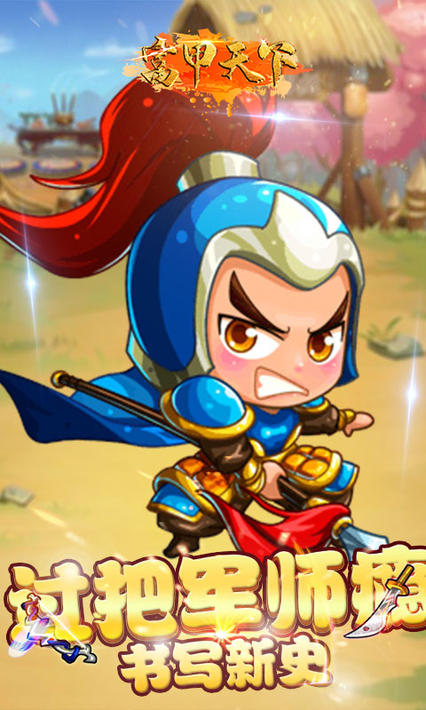 《富甲天下：無(wú)雙爭(zhēng)霸版》