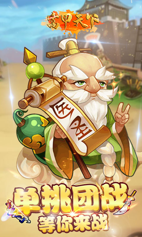 《富甲天下：無(wú)雙爭(zhēng)霸版》