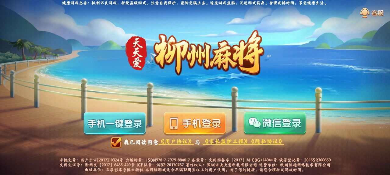 《最新安卓版本的天天愛(ài)柳州麻將》