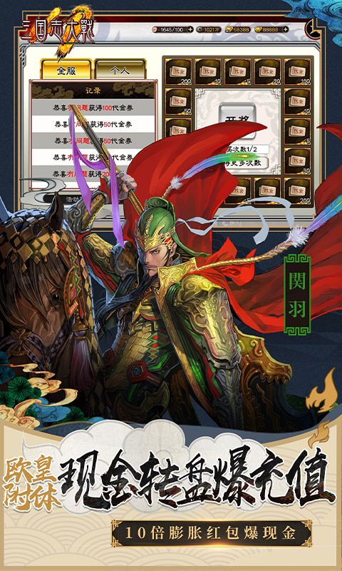 三國(guó)志大戰(zhàn)正版授權(quán)修改版